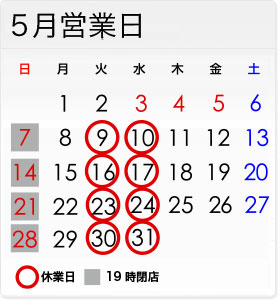 4月の営業日