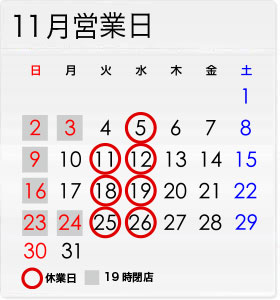 10月の営業日