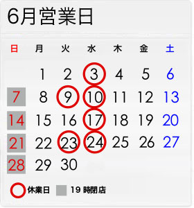 6月の営業日
