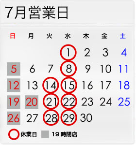 7月の営業日