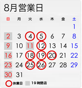 8月の営業日