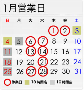 1月の営業日