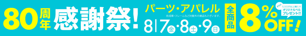 80周年感謝祭