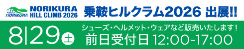 乗鞍ヒルクライム