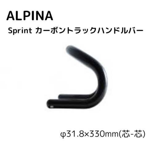 ALPINA】Enduro カーボントラックハンドルバー グロスブラック KATO CYCLE Online